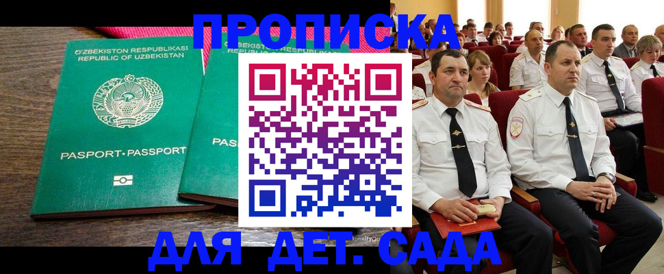 временная регистрация для школы в Бахчисарае