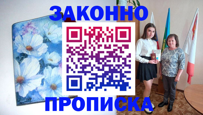 прописка для кредита в Бахчисарае