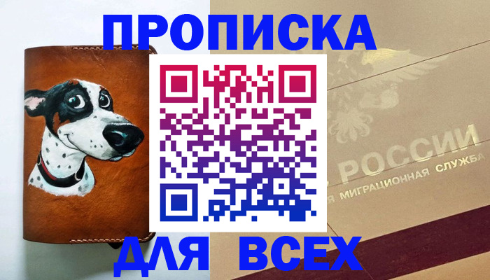 прописка гарантия в Бахчисарае